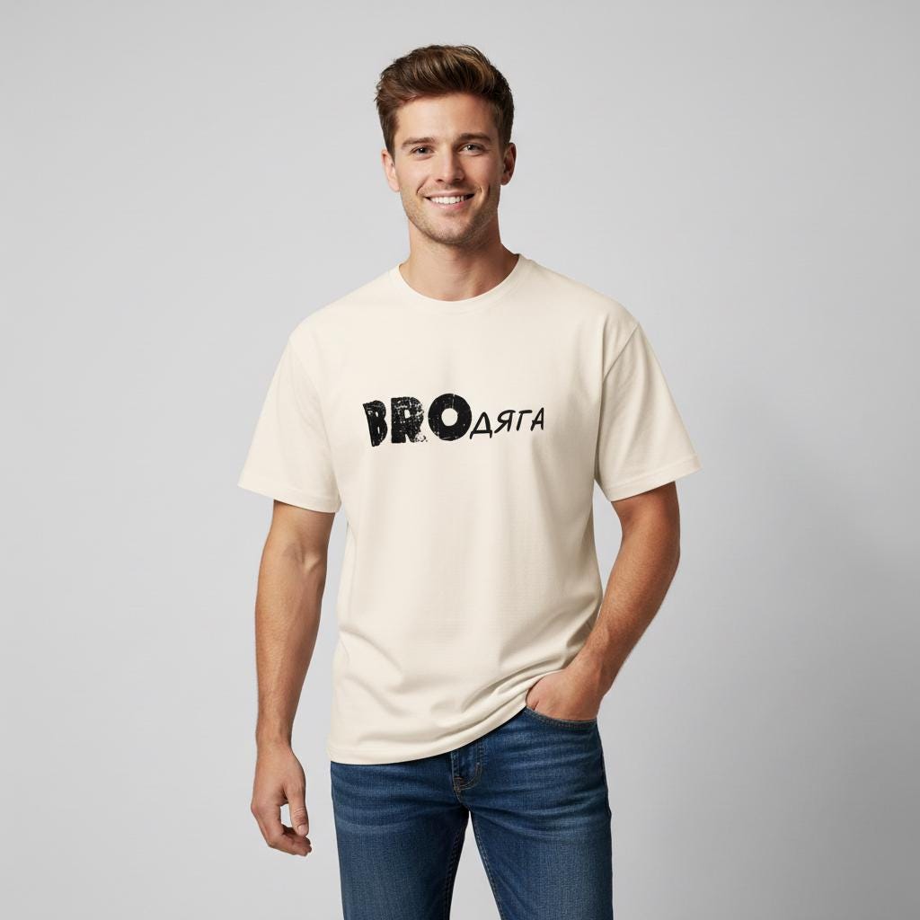 BROдЯга T-Shirt: Slavic Streetwear, Russian-English Graphic Tee